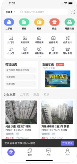 甜城找房app安卓版下载 v3.7.0