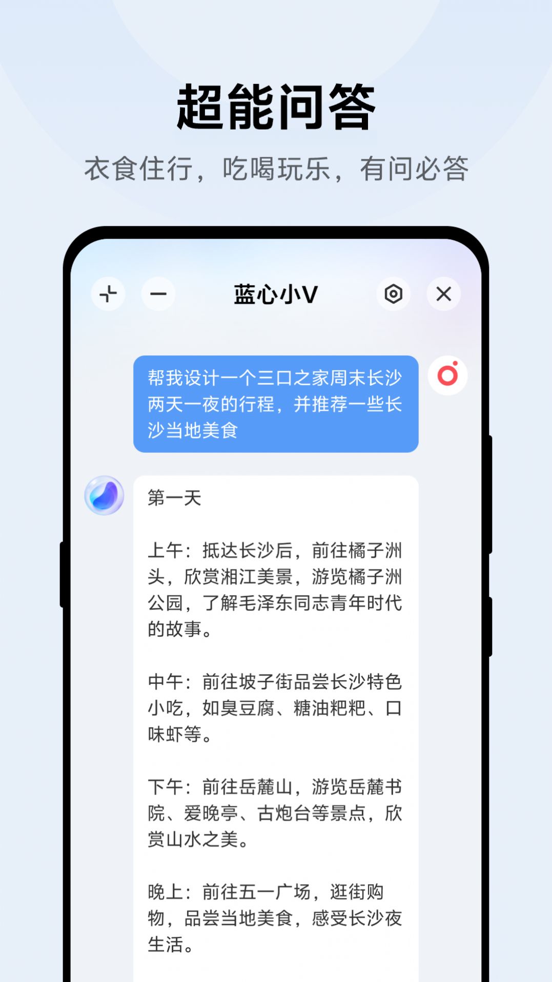 蓝心小V官方下载app v2.4.0.23