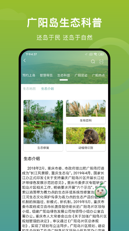 广阳岛旅游app官方版 v1.4.1