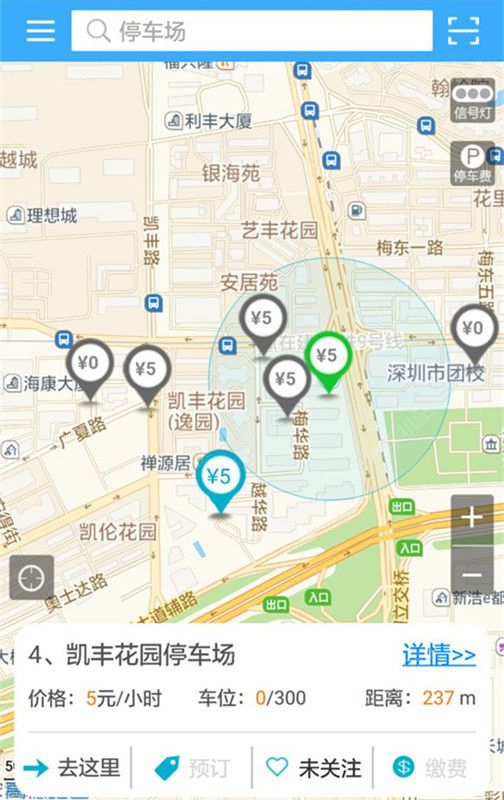 捷停车app下载官网手机版 v5.3.2