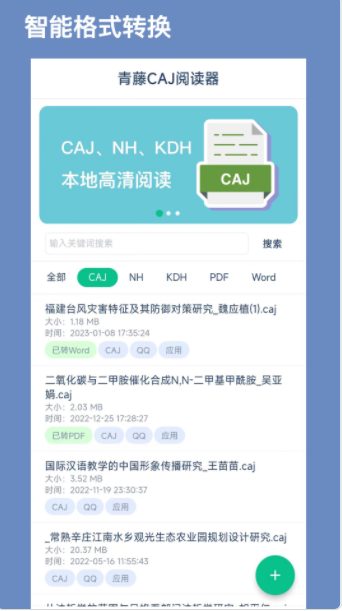 青藤CAJ阅读器app手机版下载图片2