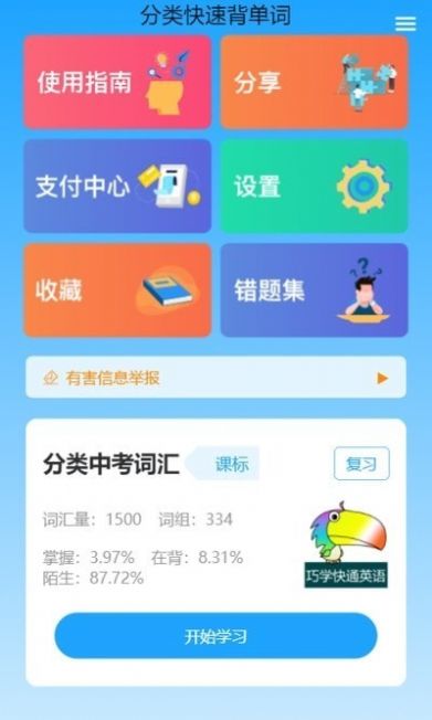 分类快速背单词app手机版下载 v1.0.6