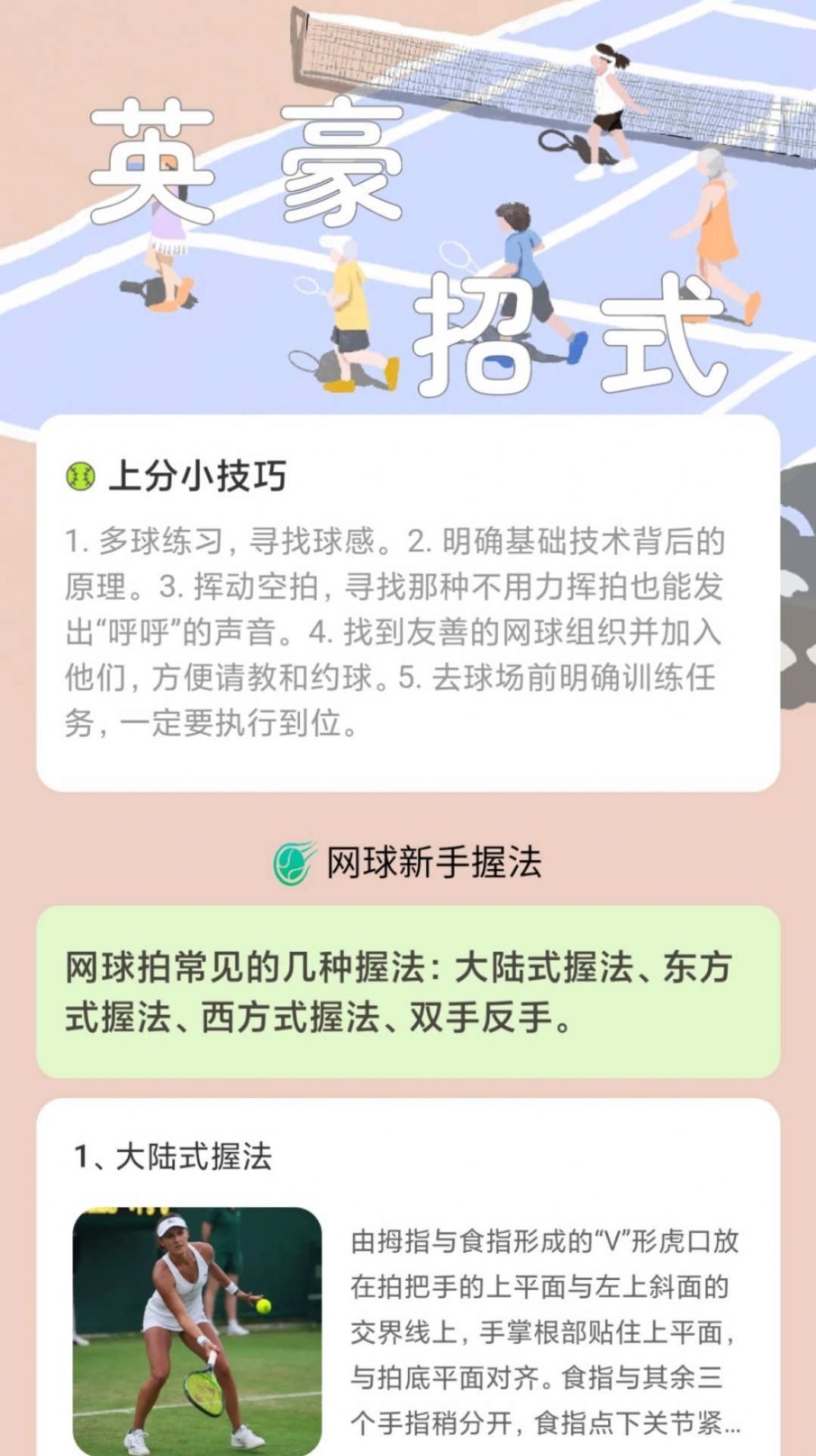 网场英豪官方手机版下载 v1.0.0