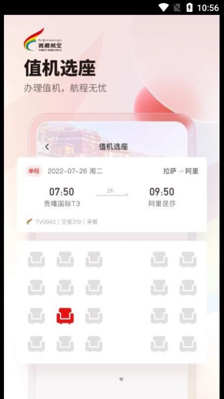 西藏航空订票官方app下载 v1.0.0