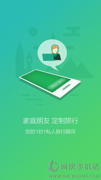 6人游定制旅行app安卓版 v3.0.2