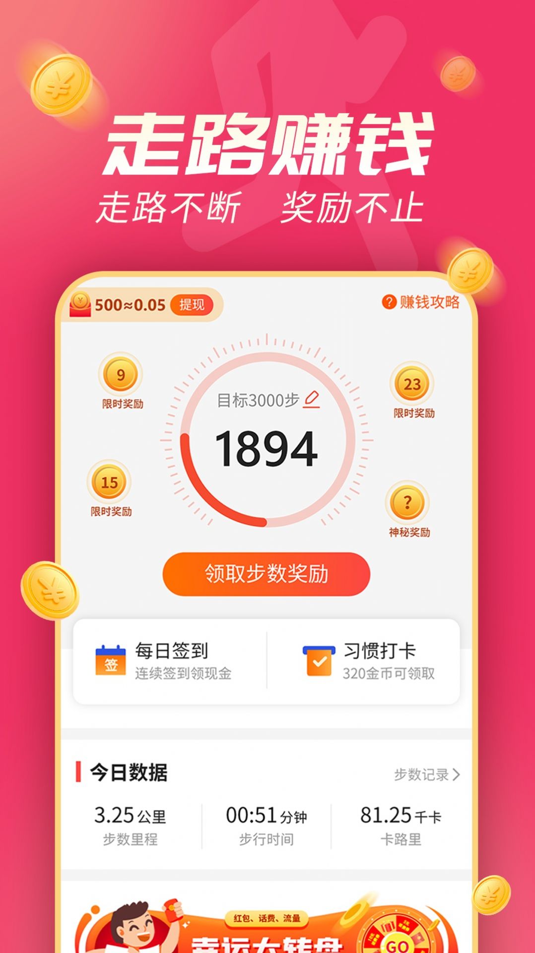 斗金计步app官方下载 v1.0.0