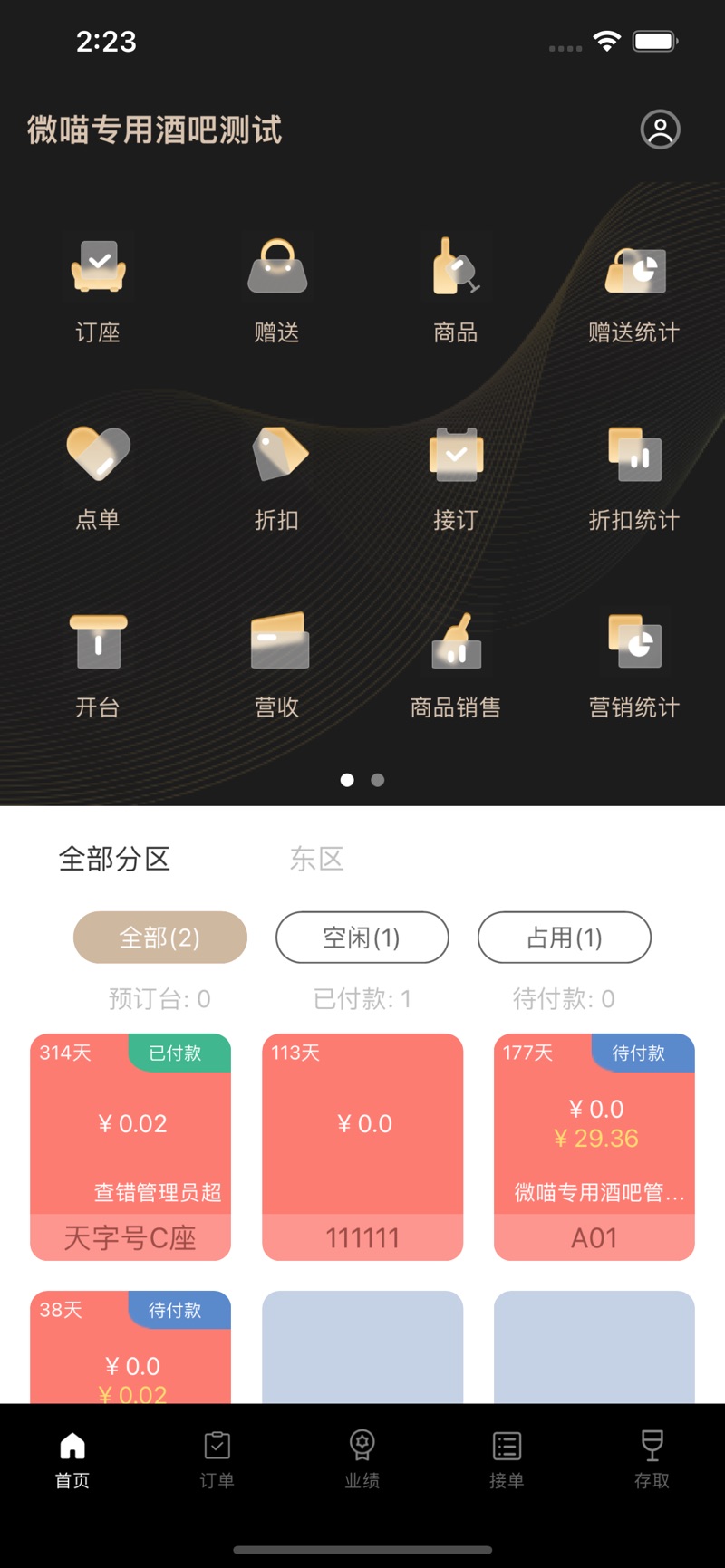 微喵虎斑酒吧管理系统官方下载 v2.14.8