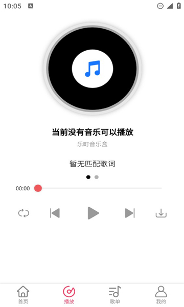 乐町音乐盒最新版本下载官方 v1.4.15