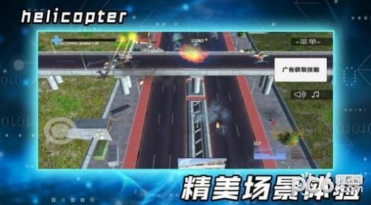 3D飞行大战游戏手机版 v1.0.4