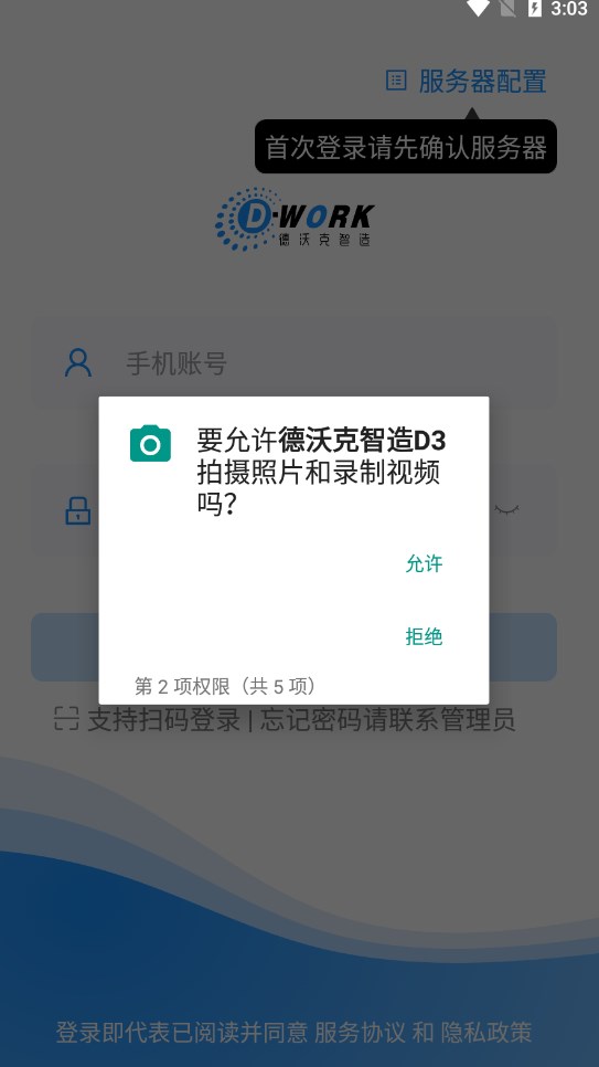 德沃克智造D3应用下载手机版 v2.4.7.1