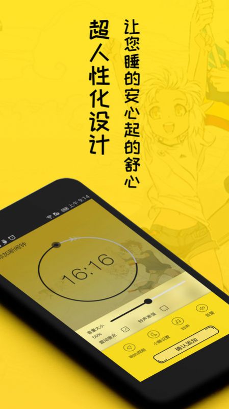 球恬速闹钟app手机版下载 v1.4.5