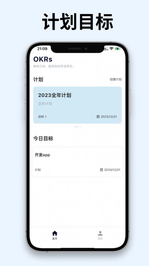 OKRs软件安卓版下载 v1.0.0