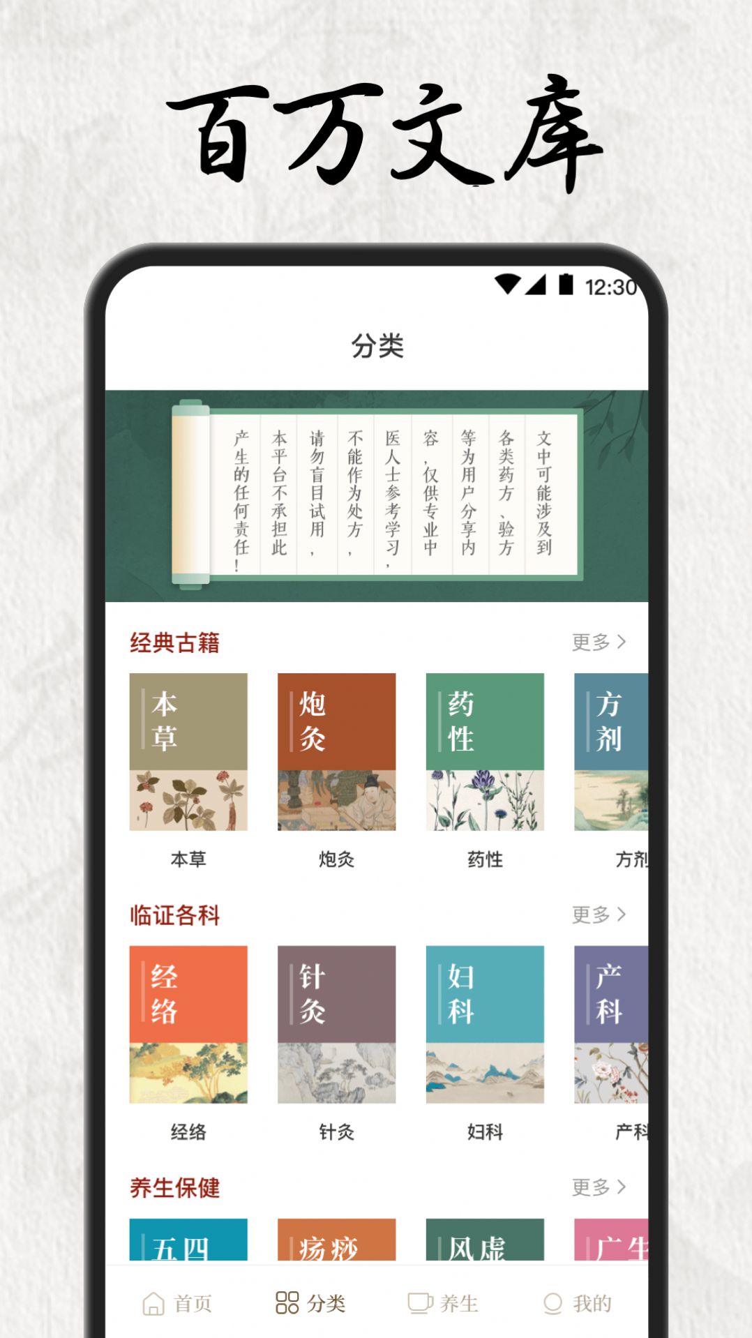 中医养生药典app官方版下载 v3.1.1001