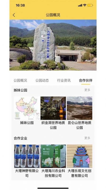 大理苍山世界地质公园app官方下载  v1.0.0