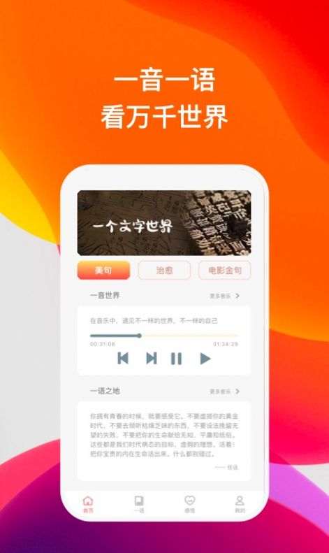 喜语有声阅读app官方下载 v1.0.1