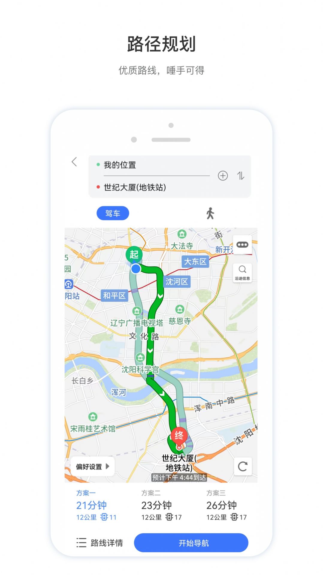 智鸢导航出行软件app官方版下载 v1.1.0