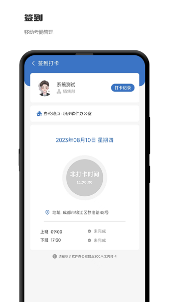 积步科技办公app免费版下载 v1.0.1