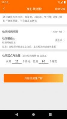 微商专家app手机版下载图片1