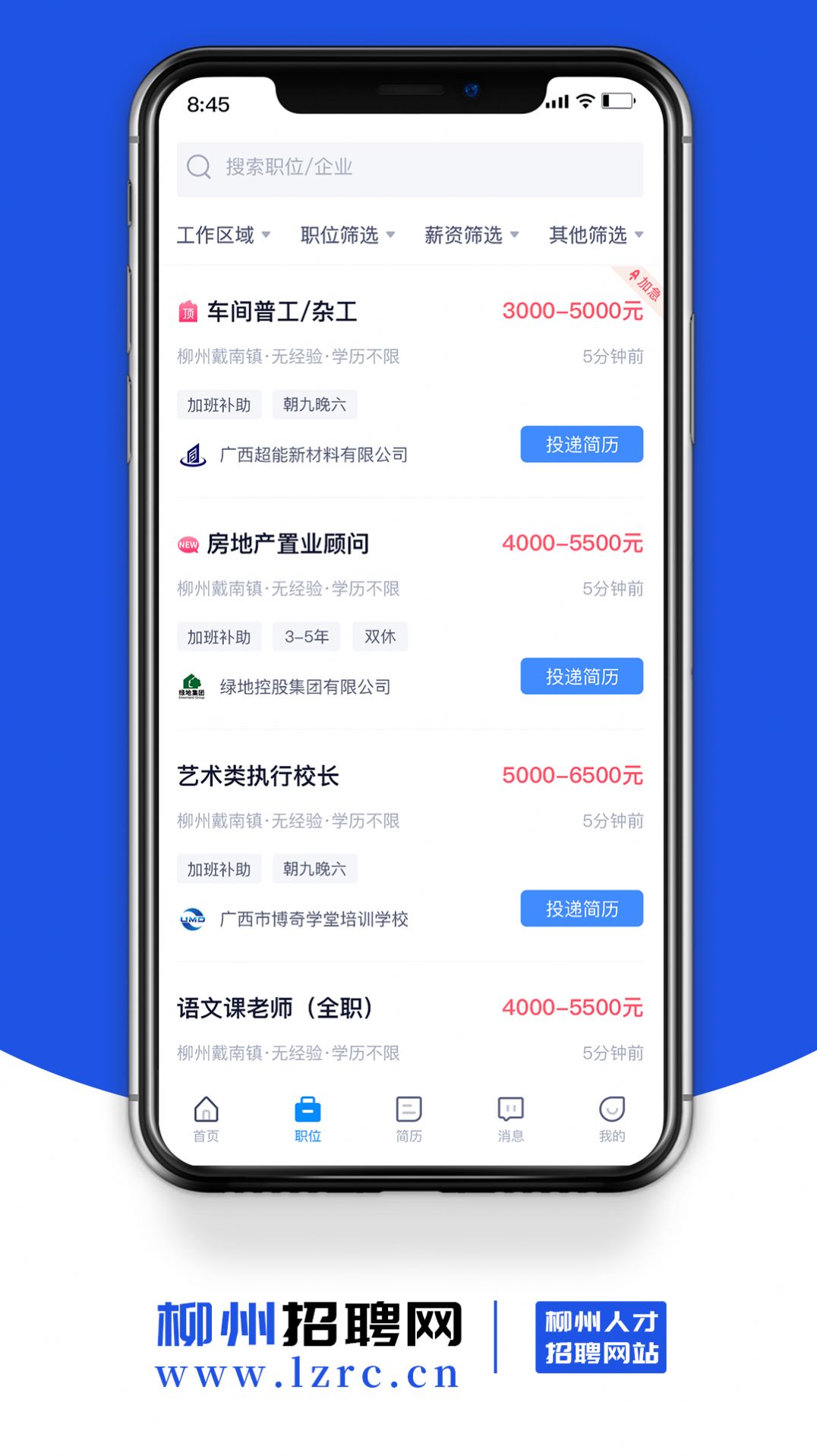 柳州招聘网最新版app下载 v1.0.0