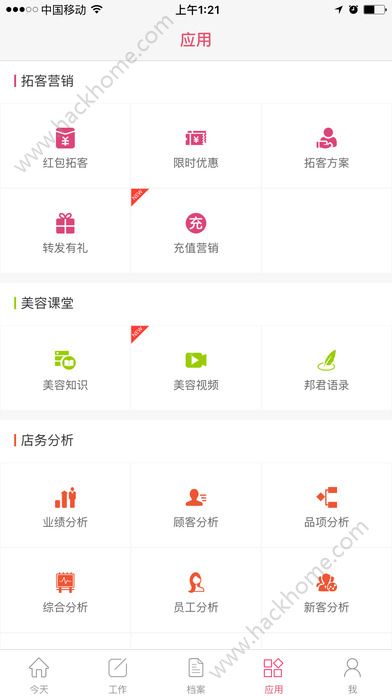 美业邦商户手机版app下载 v3.3.0