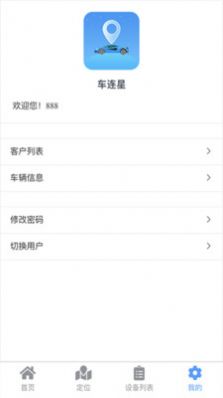 车连星车辆位置查询系统app安卓版下载 v1.6.0817