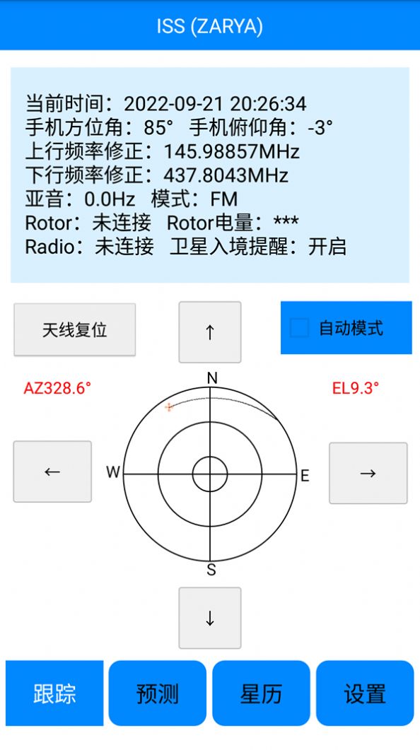 DTrac卫星跟踪系统app官方下载 v1.0.9