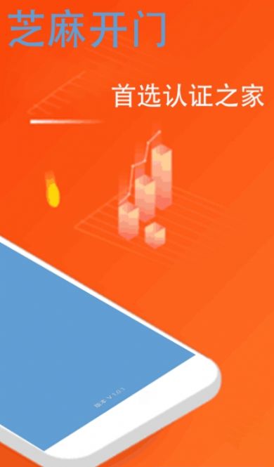 芝麻开门学堂app最新版下载 v1.0.1