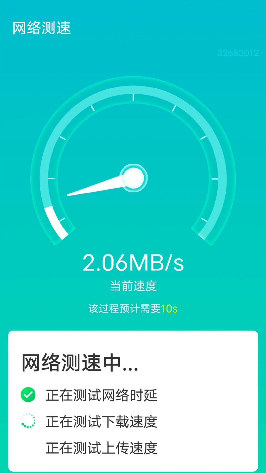 源源wifi快速连接app官方下载图片2