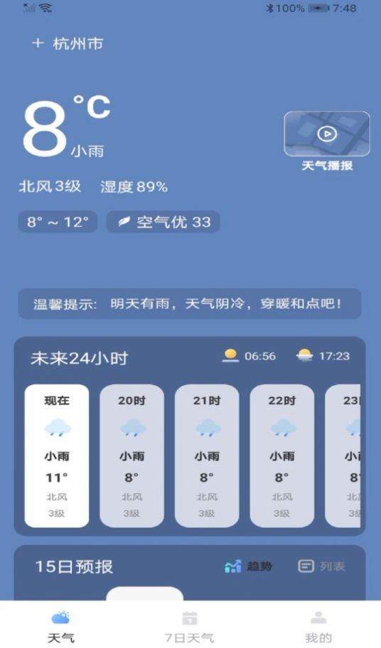 最近实时天气软件官方下载 v1.0.2