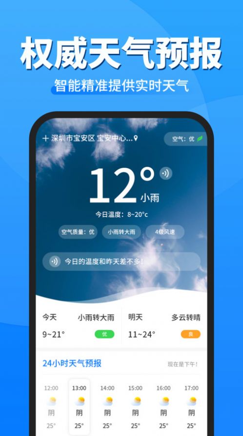 即准天气预报软件下载安装 v1.0.0