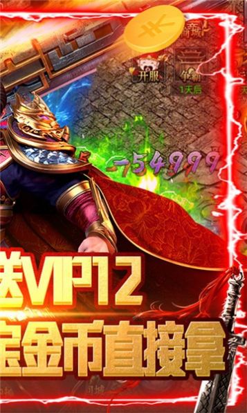 霸王之心高爆传奇手游官方最新版 v3.88