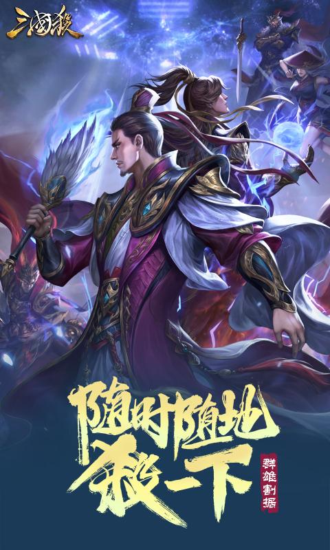 三国杀比赛服安装包ios下载 v4.1.5