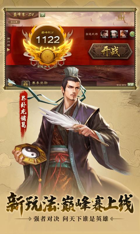 三国杀移动版3.8.6官方最新版 v4.1.5