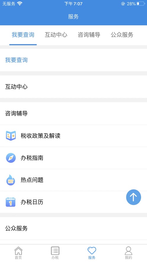 湖南税务app官方下载安装最新版 v2.6.4