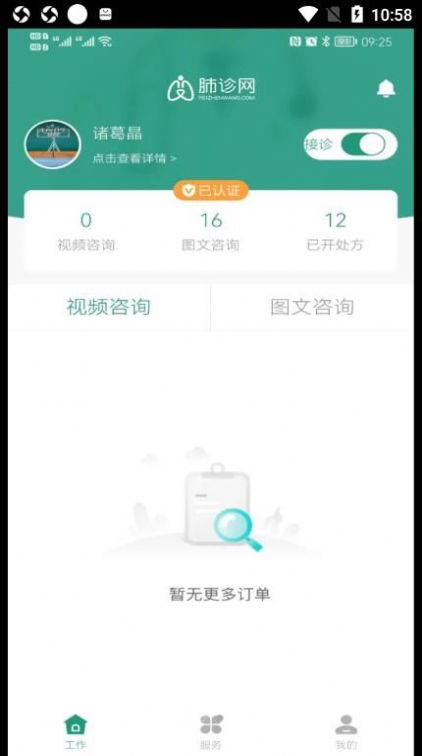 肺诊网医生端app软件下载 v1.2.0