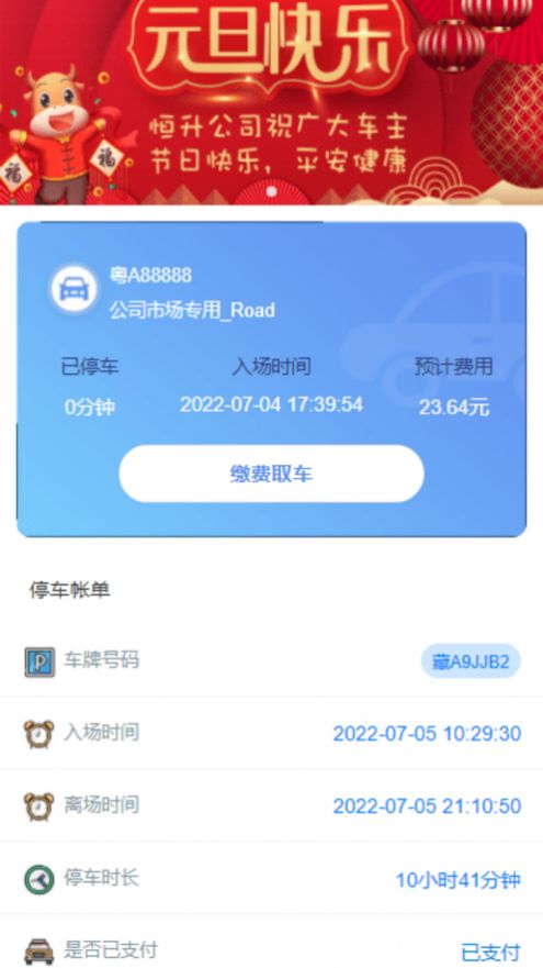 三水一键停找车位不交钱app软件下载 1.0.2