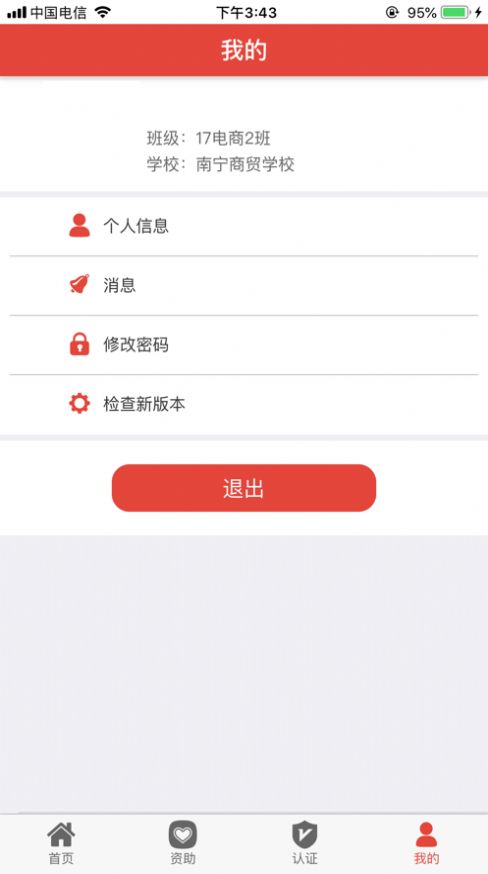 武侯区学生智慧资助系统下载app v1.0