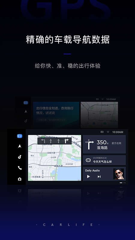 百度CarLife 官方app软件下载 v7.7.4