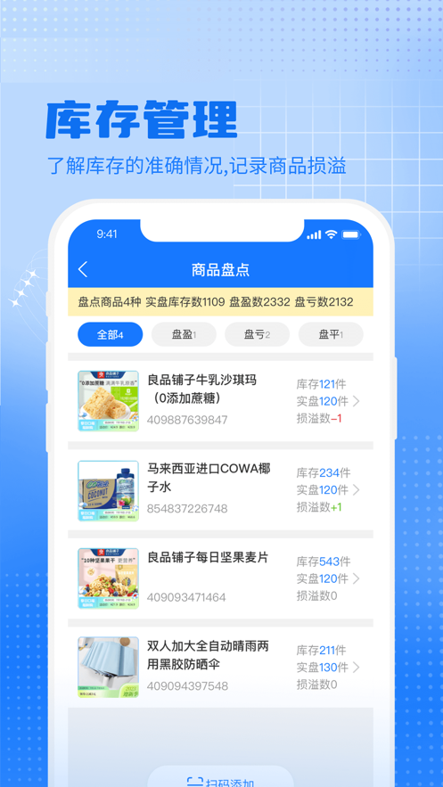 聚爱云超PDA仓库管理系统下载 v1.0.0