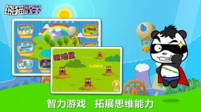 熊猫数学app最新手机版下载 v2.1.1