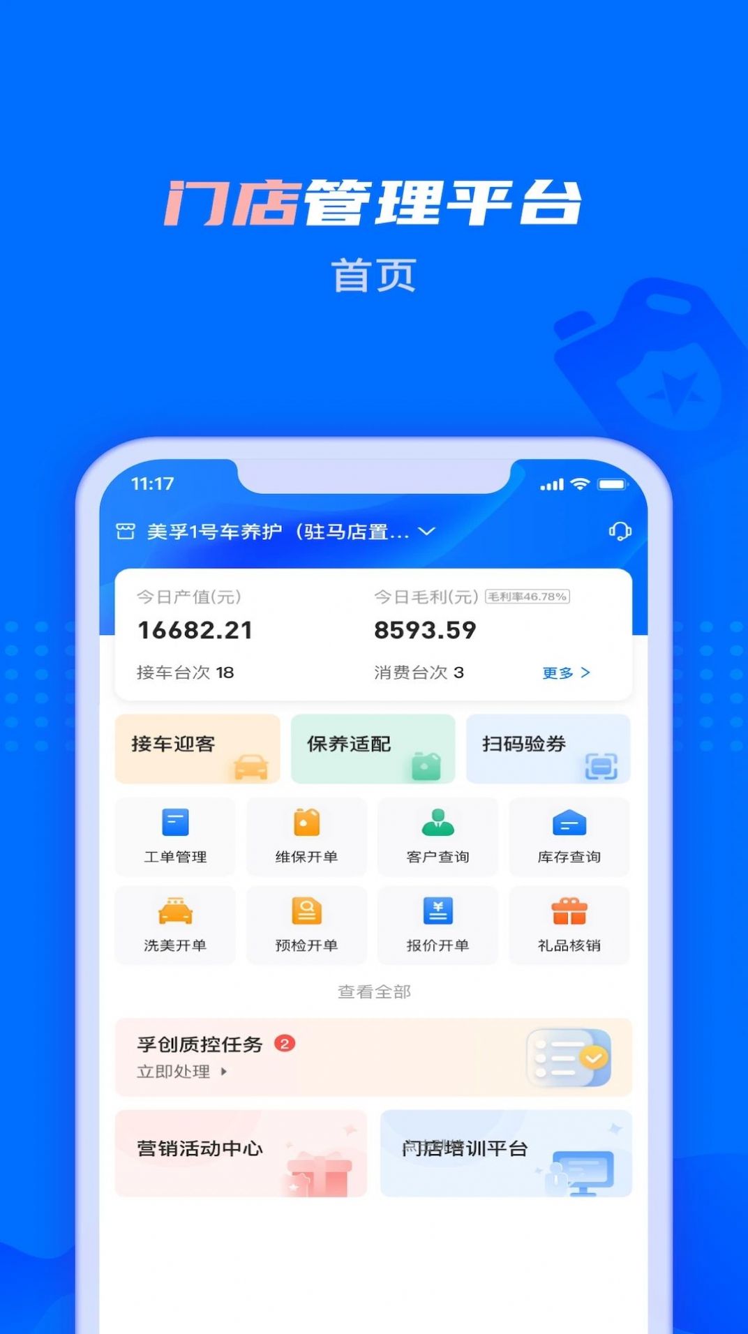 孚创智店门店管理下载 v1.0.0