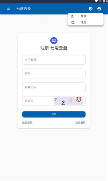 七嗖云盘软件免费版下载 v1.0