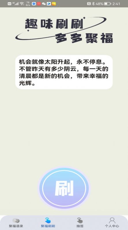 多多聚福官方手机版下载 v1.0.0