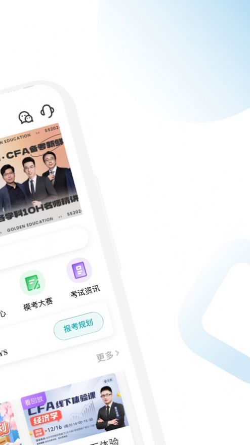 CFA随考知识点学习软件下载 v1.0