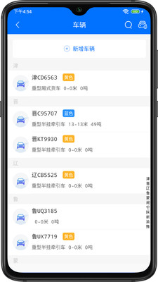 联车宝车队长app手机版下载 v1.0