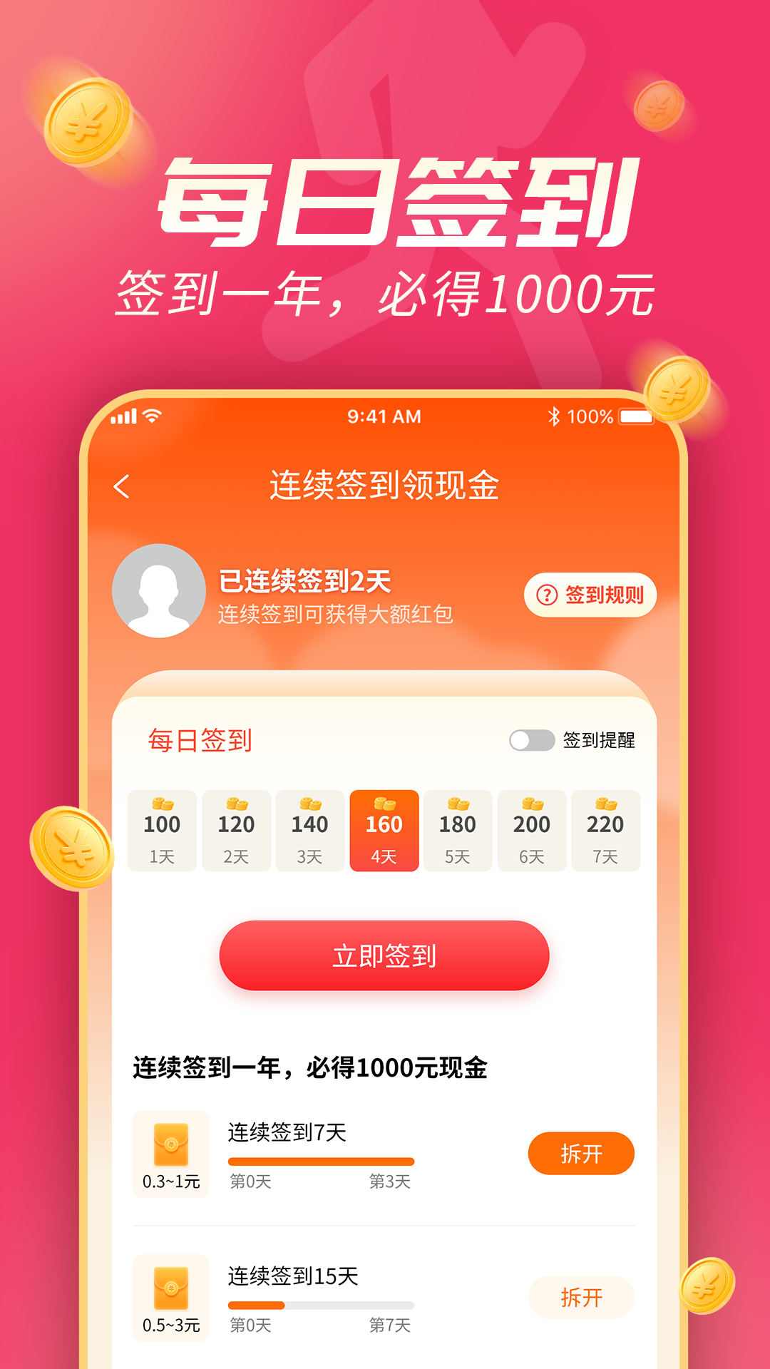 斗金计步app官方下载 v1.0.0