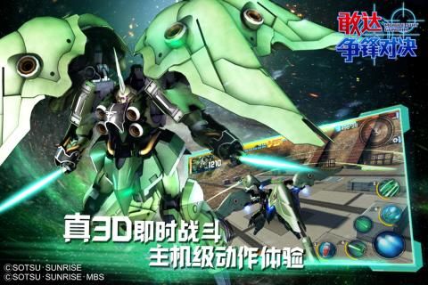 敢达争锋对决3D手游万代南梦宫日服官网下载 v6.6.2