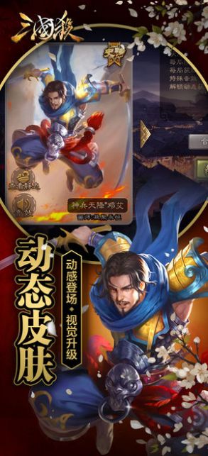 三国杀十二周年庆版本手机版 v4.1.5