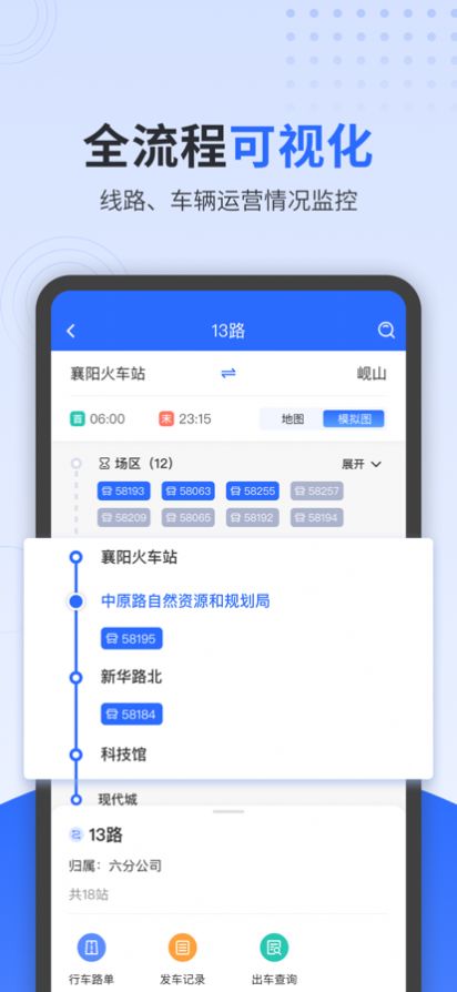 云上公交app官方下载图片1