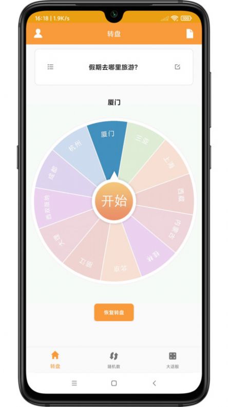 转盘抽签器app小程序下载 v1.1